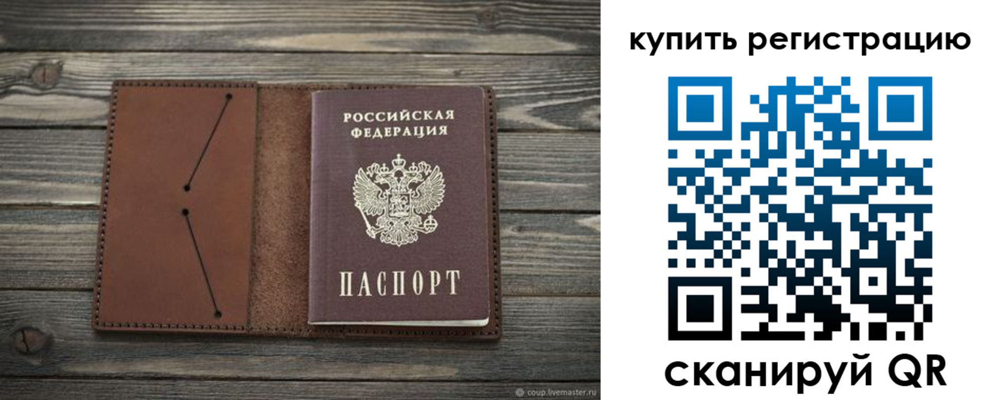 прописка 2025 в Бородино