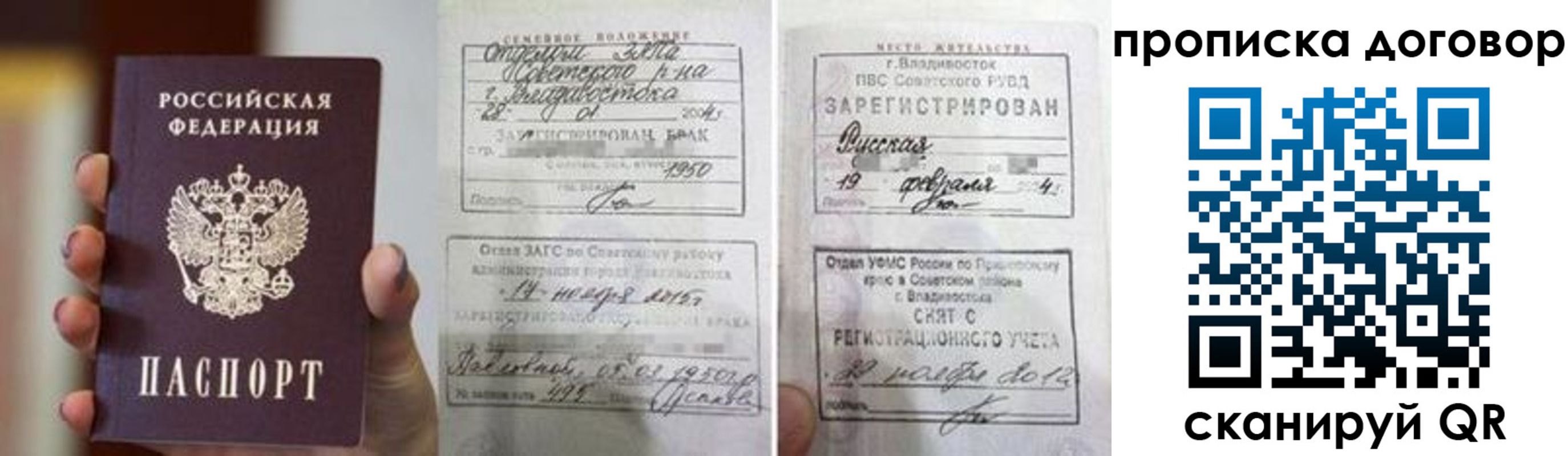 прописка штамп в Бородино