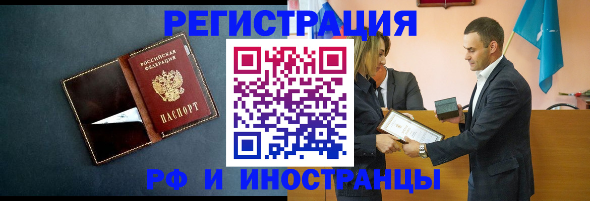 временная регистрация в квартире в Бородино