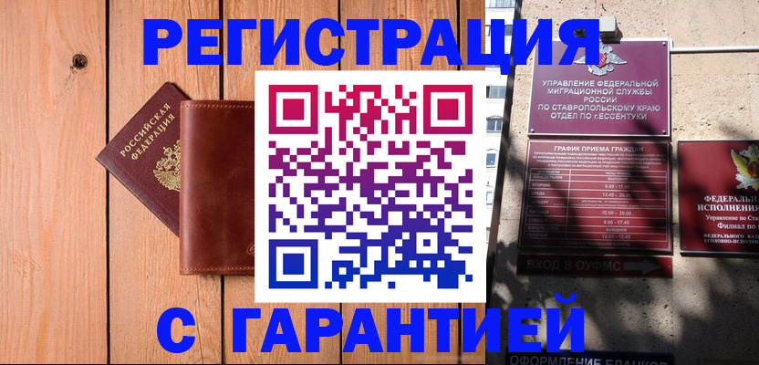 прописка от собственника в Бородино