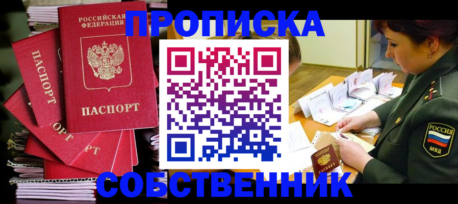 регистрация в Бородино