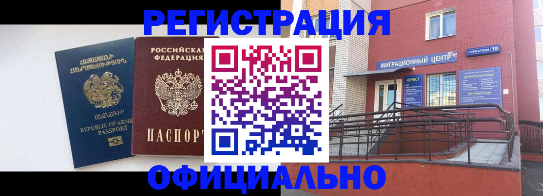 прописка паспорт в Бородино
